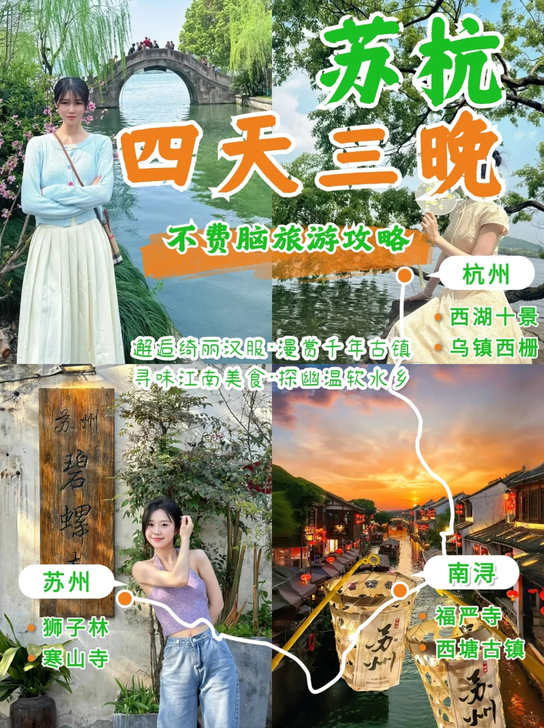 朋友圈问疯了🔥人均800+💰玩转【苏杭】