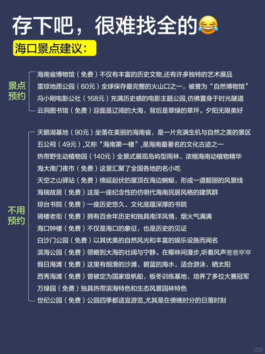 6-7月去海口旅游🏝️一定要听劝！！！