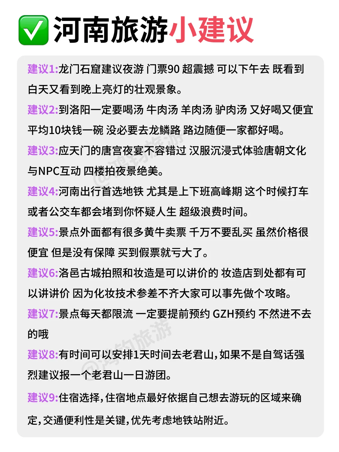 J人闺蜜做的洛阳旅游攻略震惊我了❗
