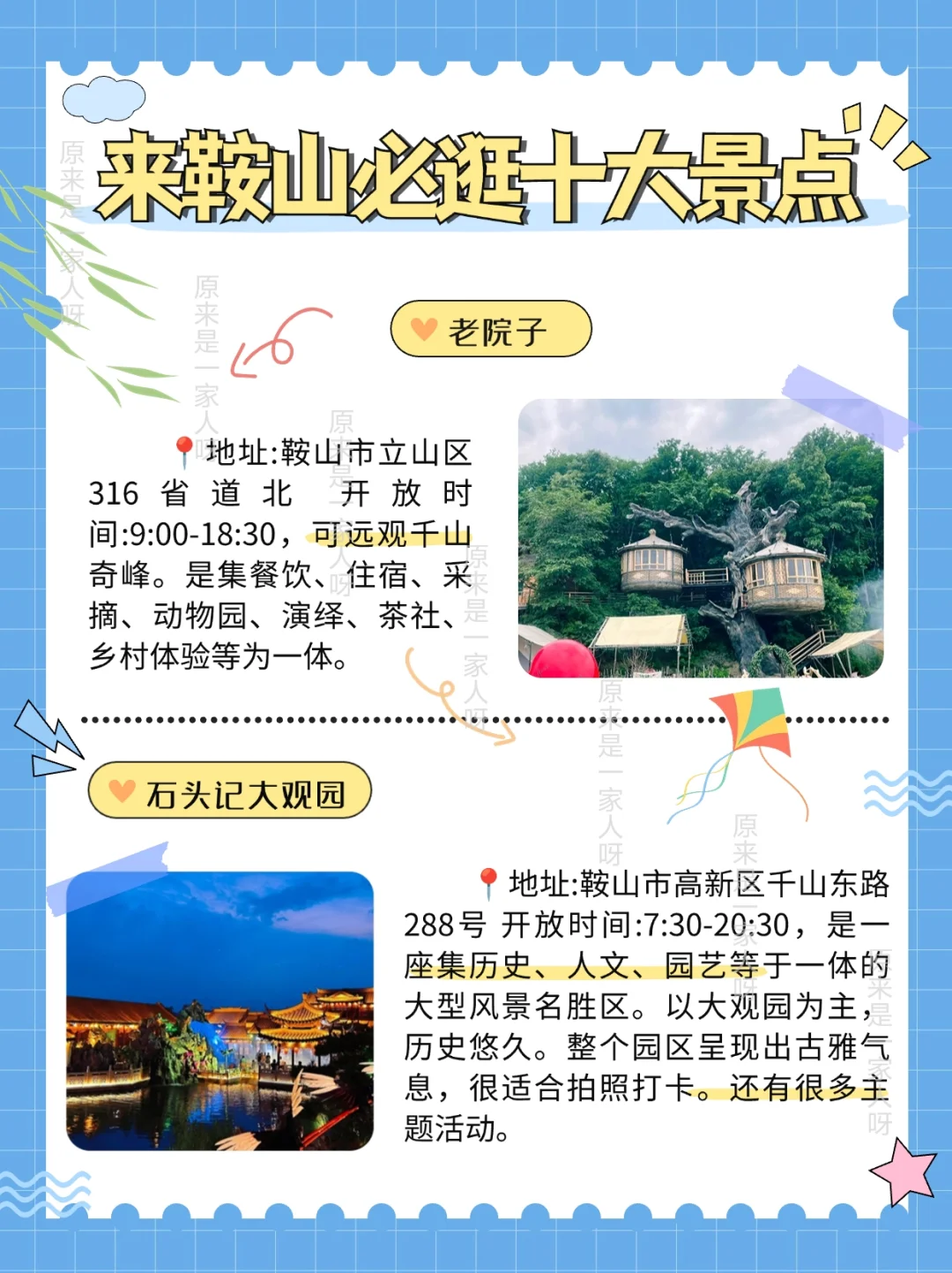 辽宁旅游必看！鞍山必逛十大景点推荐~