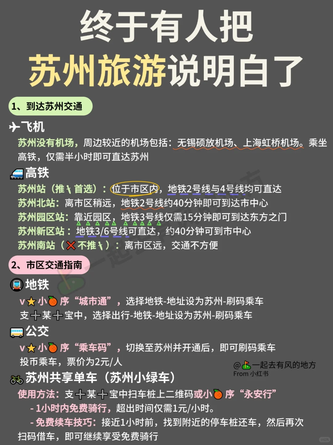 刚从苏州逃离💨6-7月去之前必看‼️