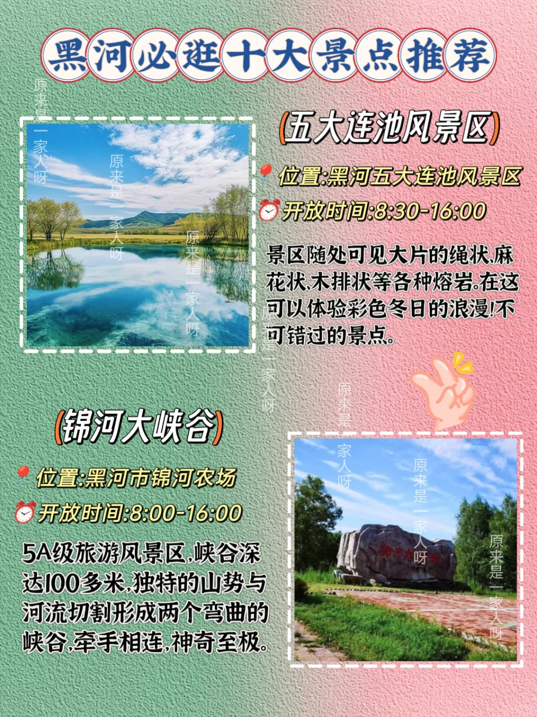 中俄边境小城-黑河必逛十大景点推荐~