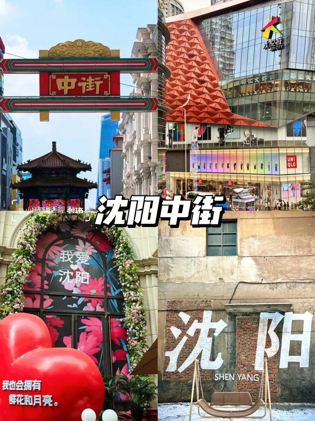 沈阳旅游必看攻略｜一张图秒懂沈阳吃住行