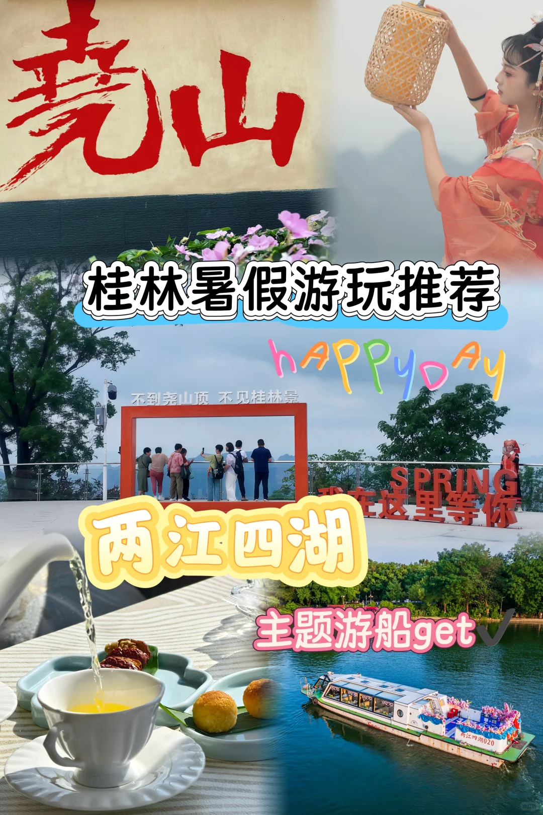 暑假来桂林⛰️这些景点不玩等于白来❗️