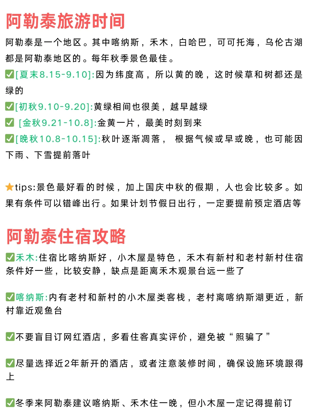 阿勒泰景点🎫门票合集！必玩景点一网打尽