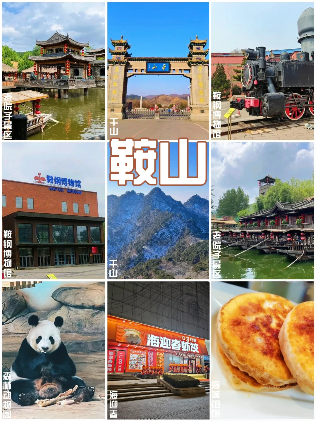 太全了‼️辽宁旅行➡️吃喝玩乐全攻略✅️