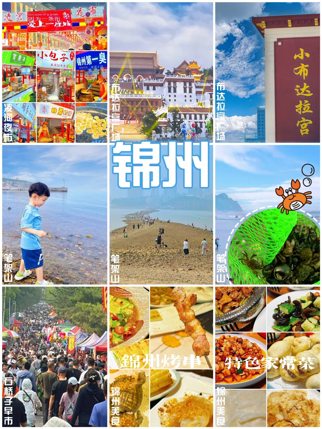 太全了‼️辽宁旅行➡️吃喝玩乐全攻略✅️