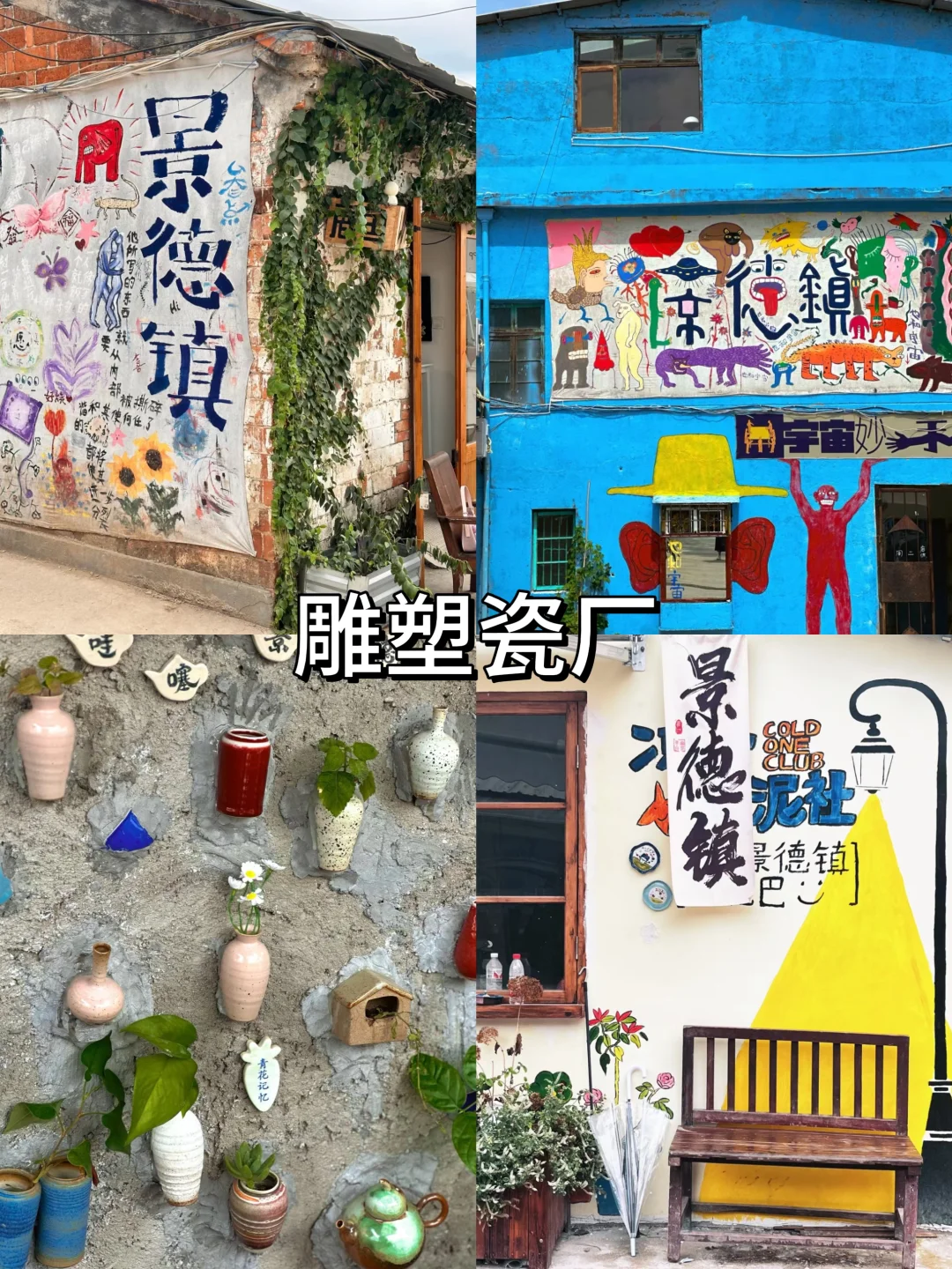 国庆景德镇必去九大景点🔥旅游必看