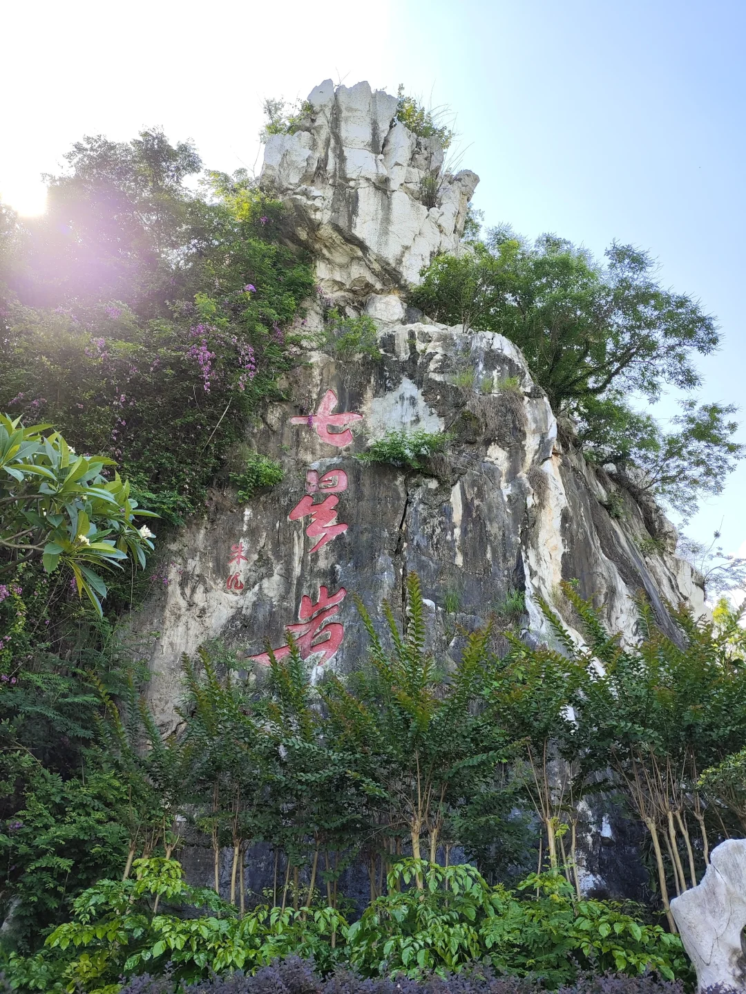 肇庆必玩!七星岩游玩攻略😋😋