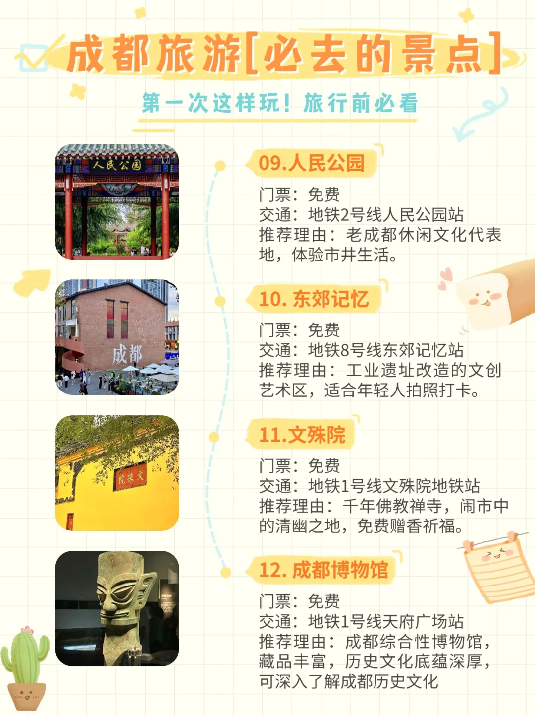 成都旅游前必看！必去的12大热门景点