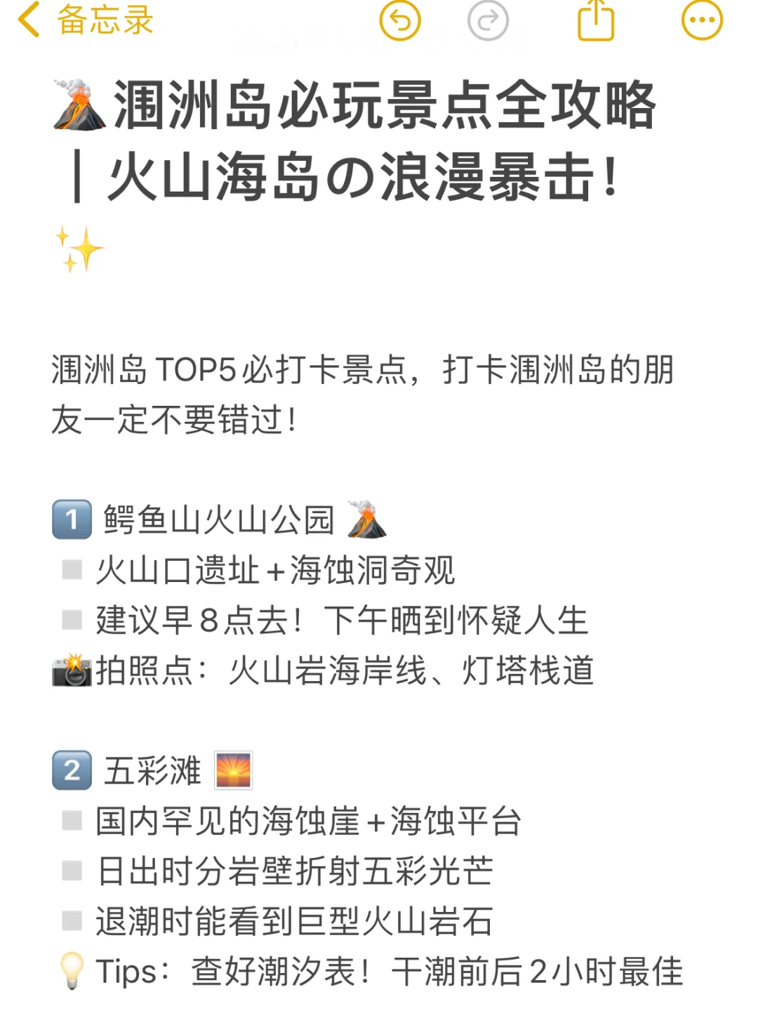 🌋涠洲岛必玩景点全攻略