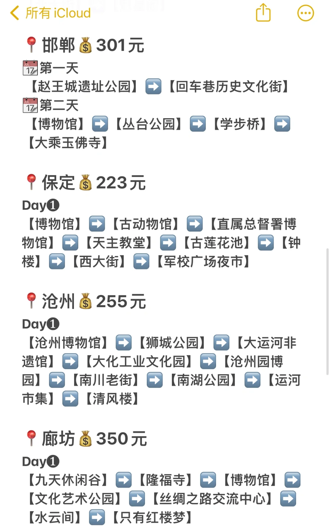 天津周边游15城合集来喽❗️