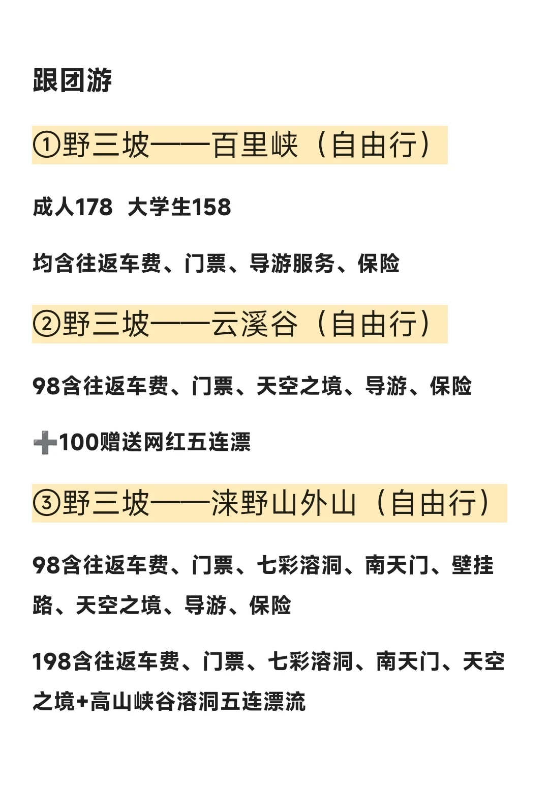 沉浸感受保定野三坡五大景区及五大漂流乐园