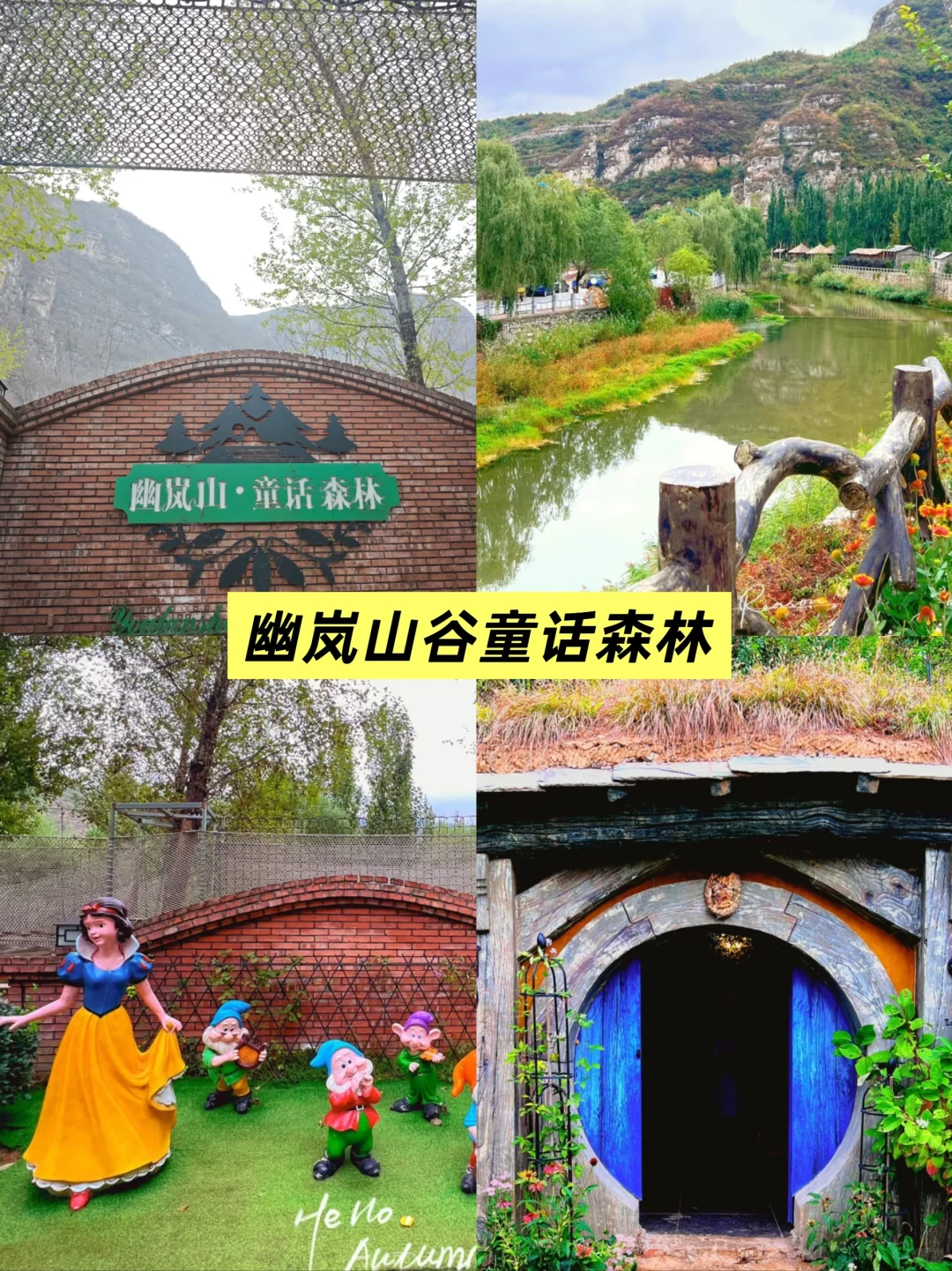 房山区9大经典景点｜五一假期必玩攻略