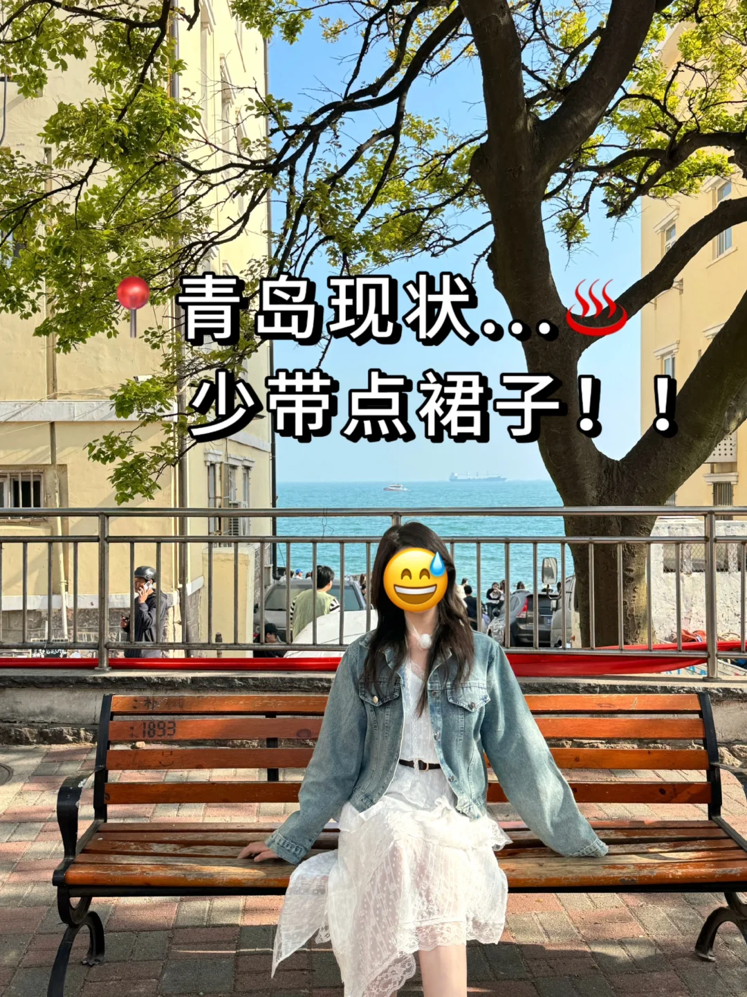 📍6.12青岛已回。。😭我真的崩溃了……