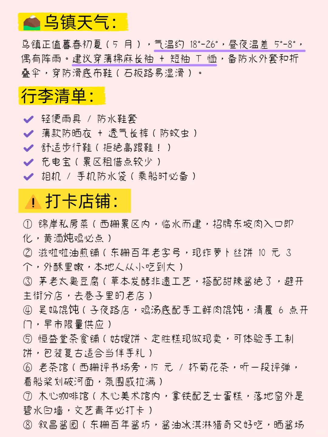 💸消费观崩塌！乌镇6天5夜保姆级攻略