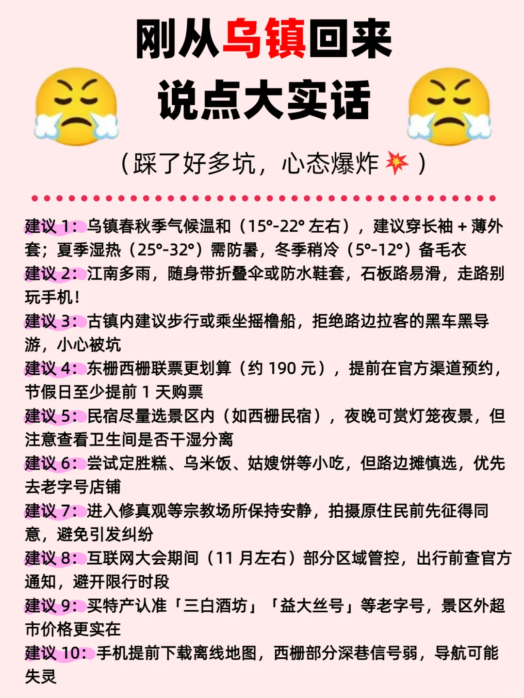 💸消费观崩塌！乌镇6天5夜保姆级攻略