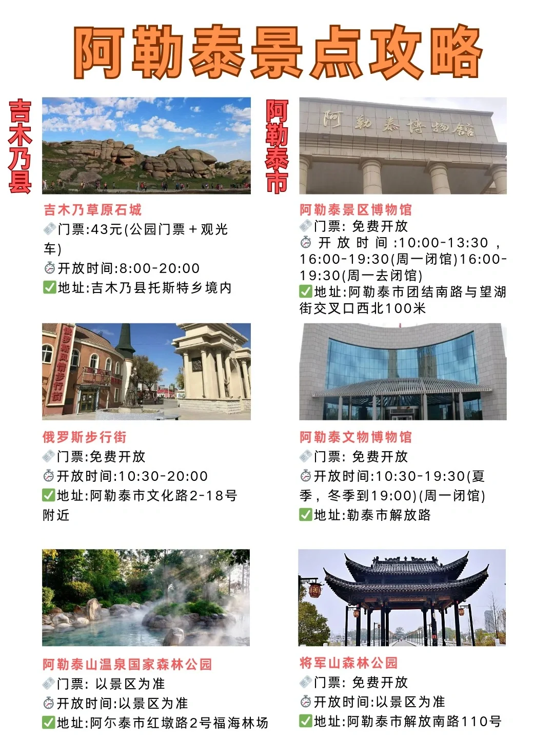 阿勒泰景点🎫门票合集！必玩景点一网打尽