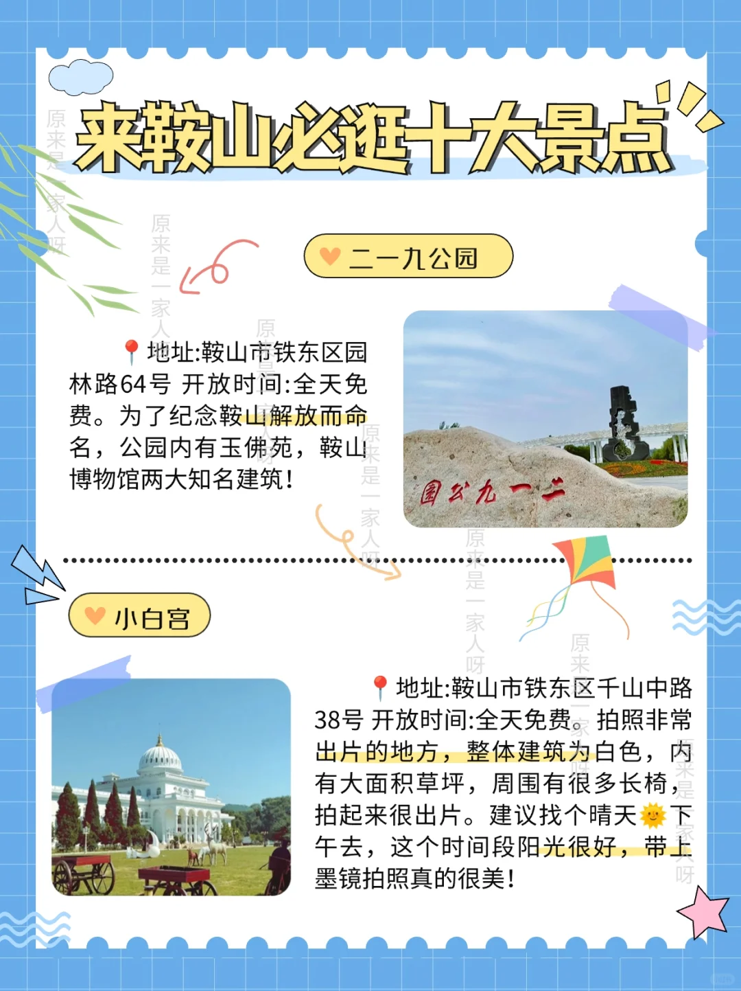 辽宁旅游必看！鞍山必逛十大景点推荐~