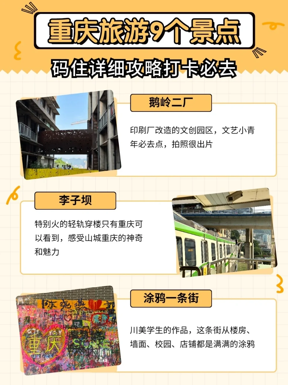重庆旅游9⃣️个必打卡景点✅附详细攻略！