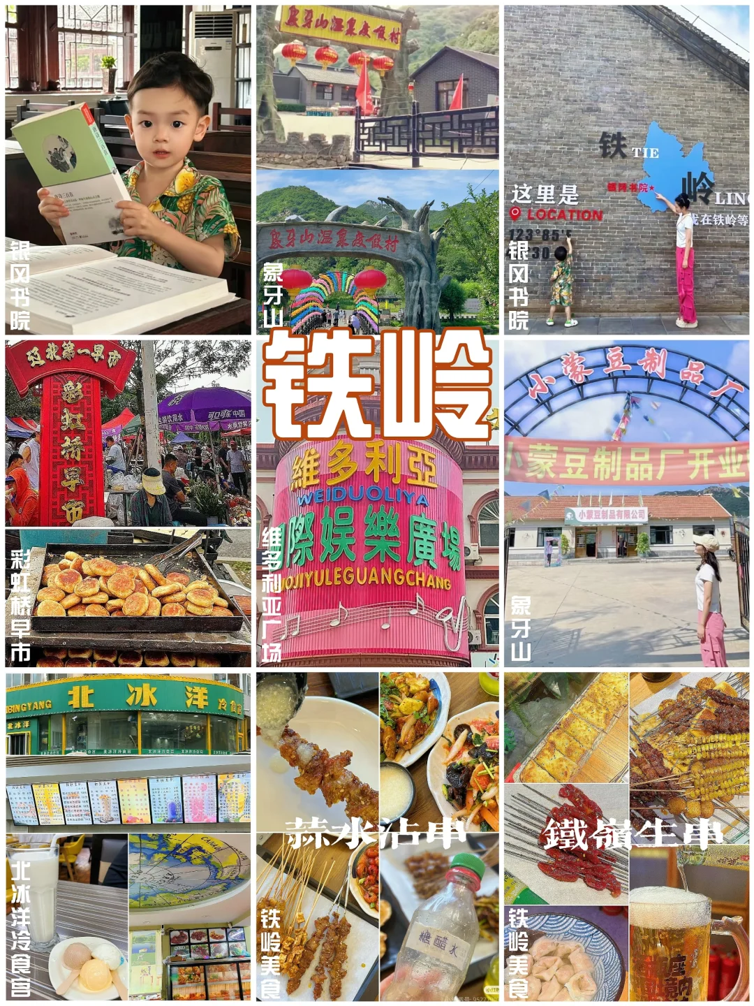 太全了‼️辽宁旅行➡️吃喝玩乐全攻略✅️