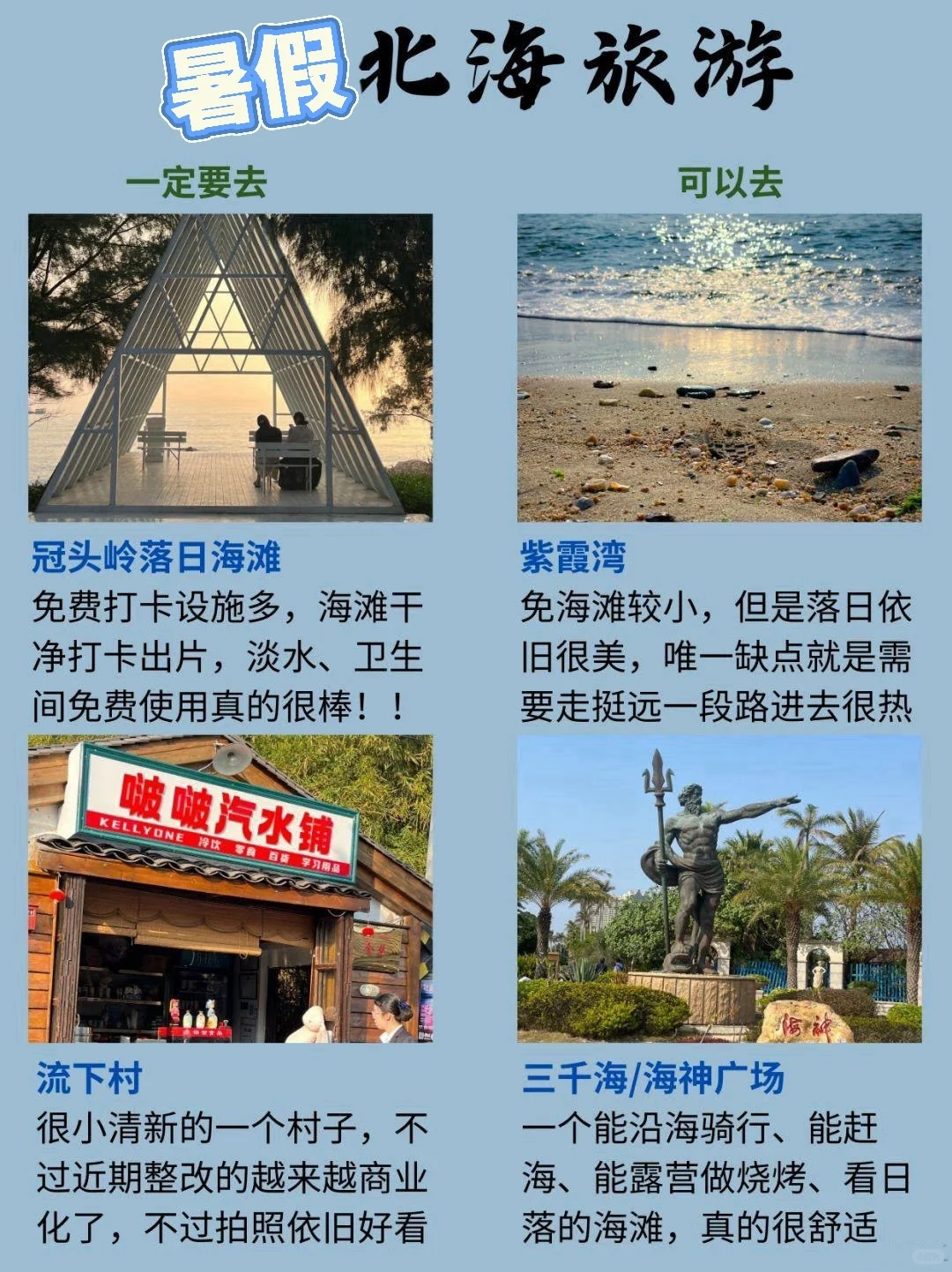 🌊北海夏日环海打卡路线📍6月最强避暑地图