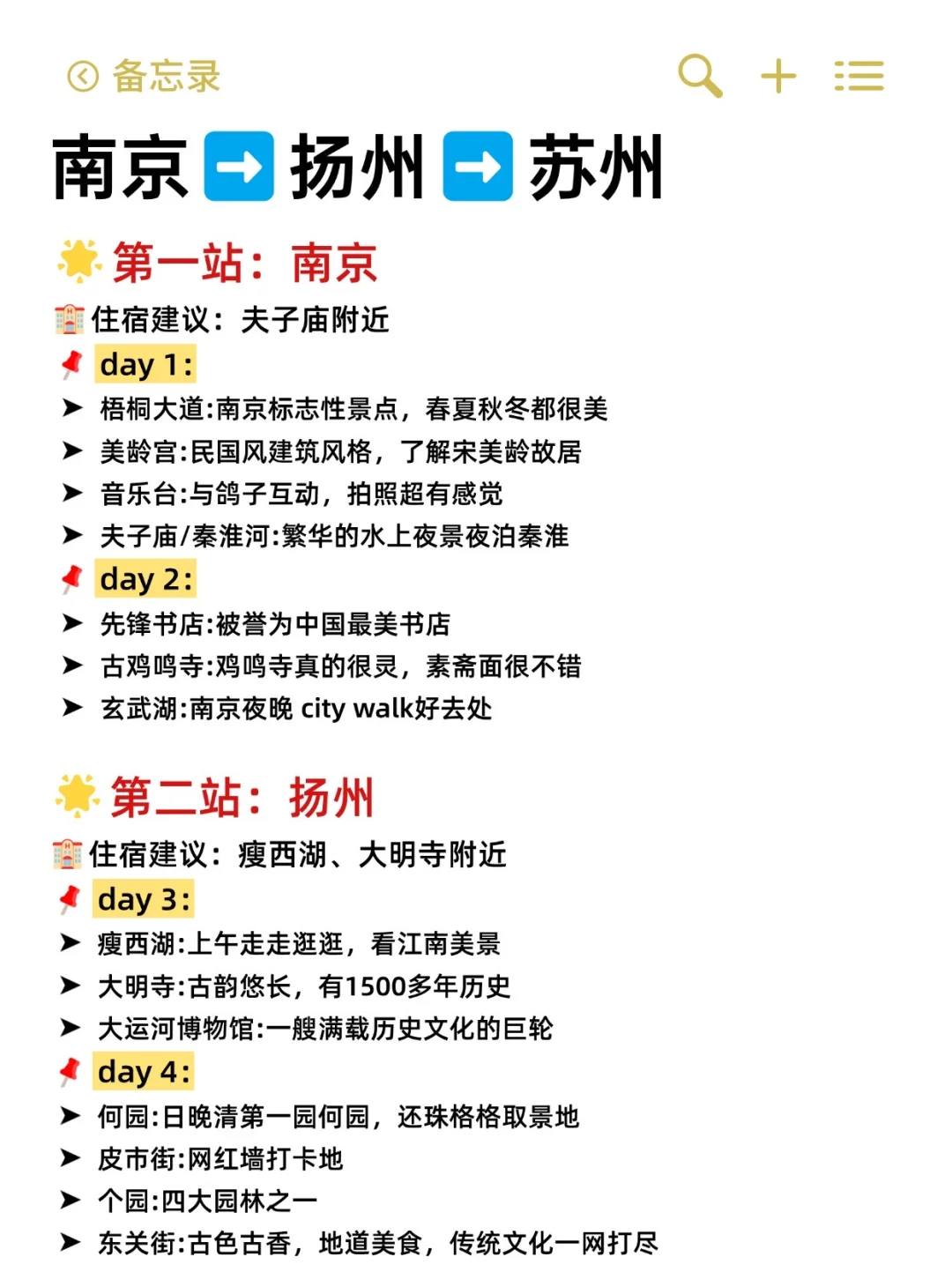 江苏❗️南京➡扬州➡苏州不绕路攻略🔥人均1k