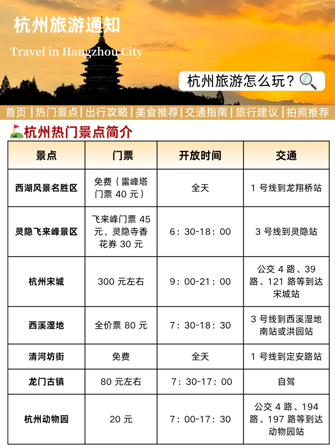 杭州最新旅游通知！还好提前刷到了！码住~