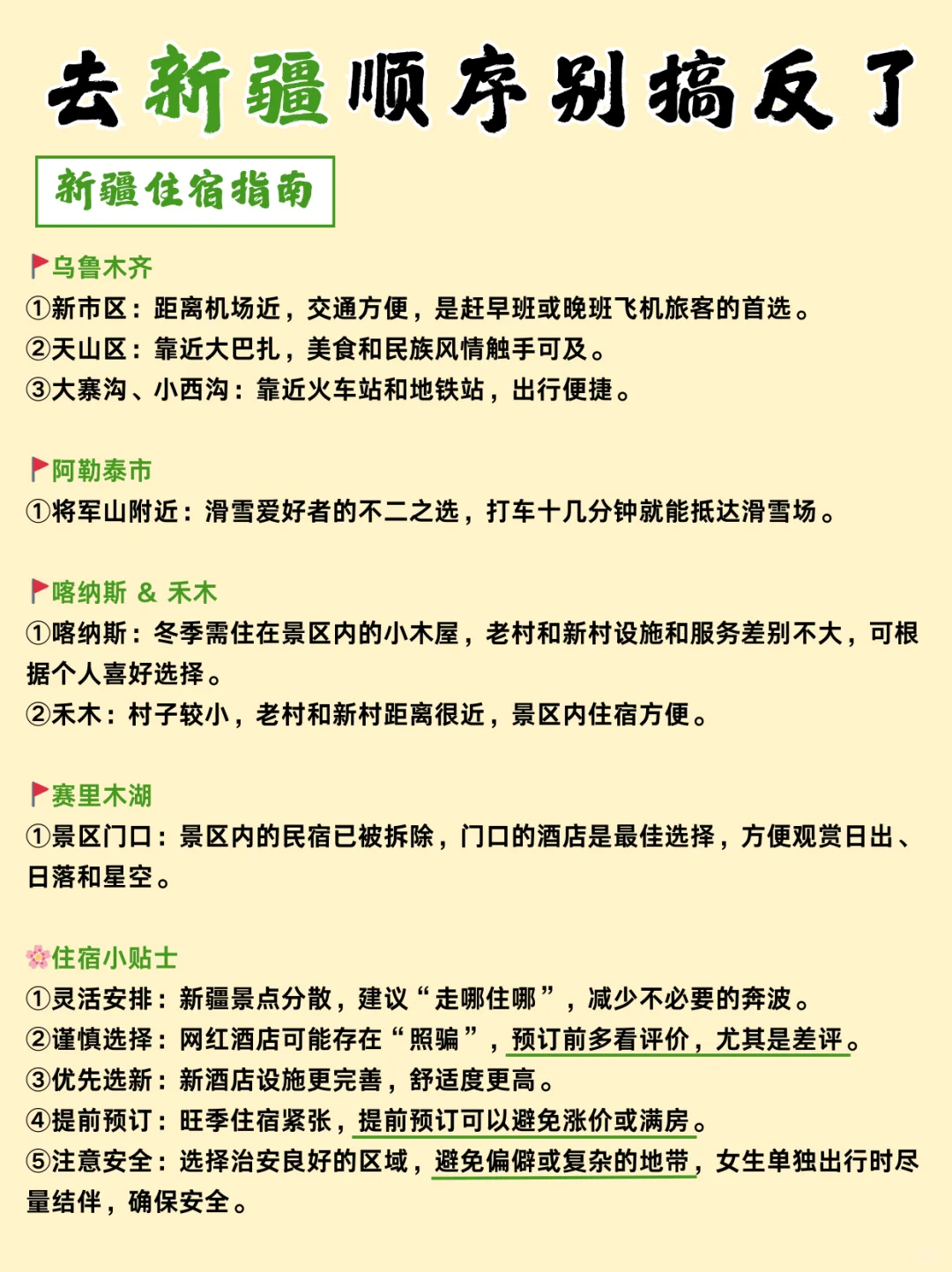 新疆旅游一定要按照这个顺序!!