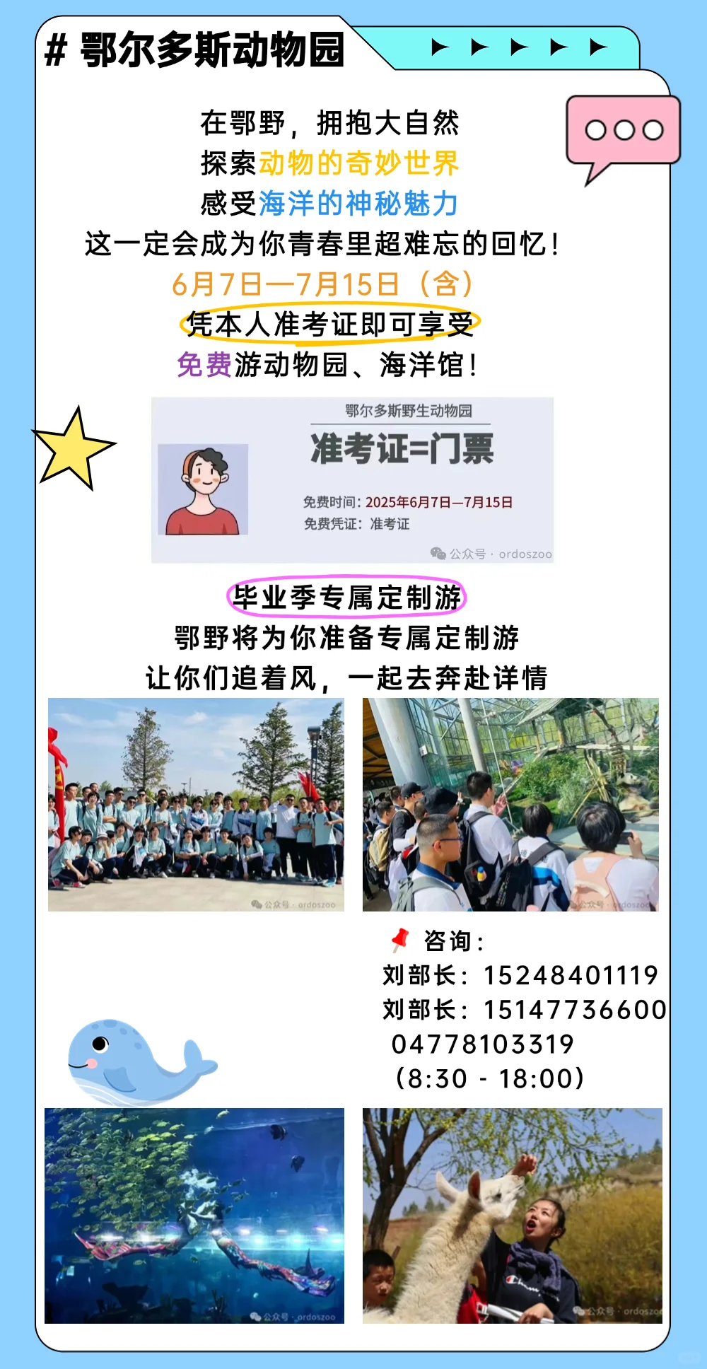 毕业狂欢季 鄂尔多斯送福利啦 薅羊毛指南