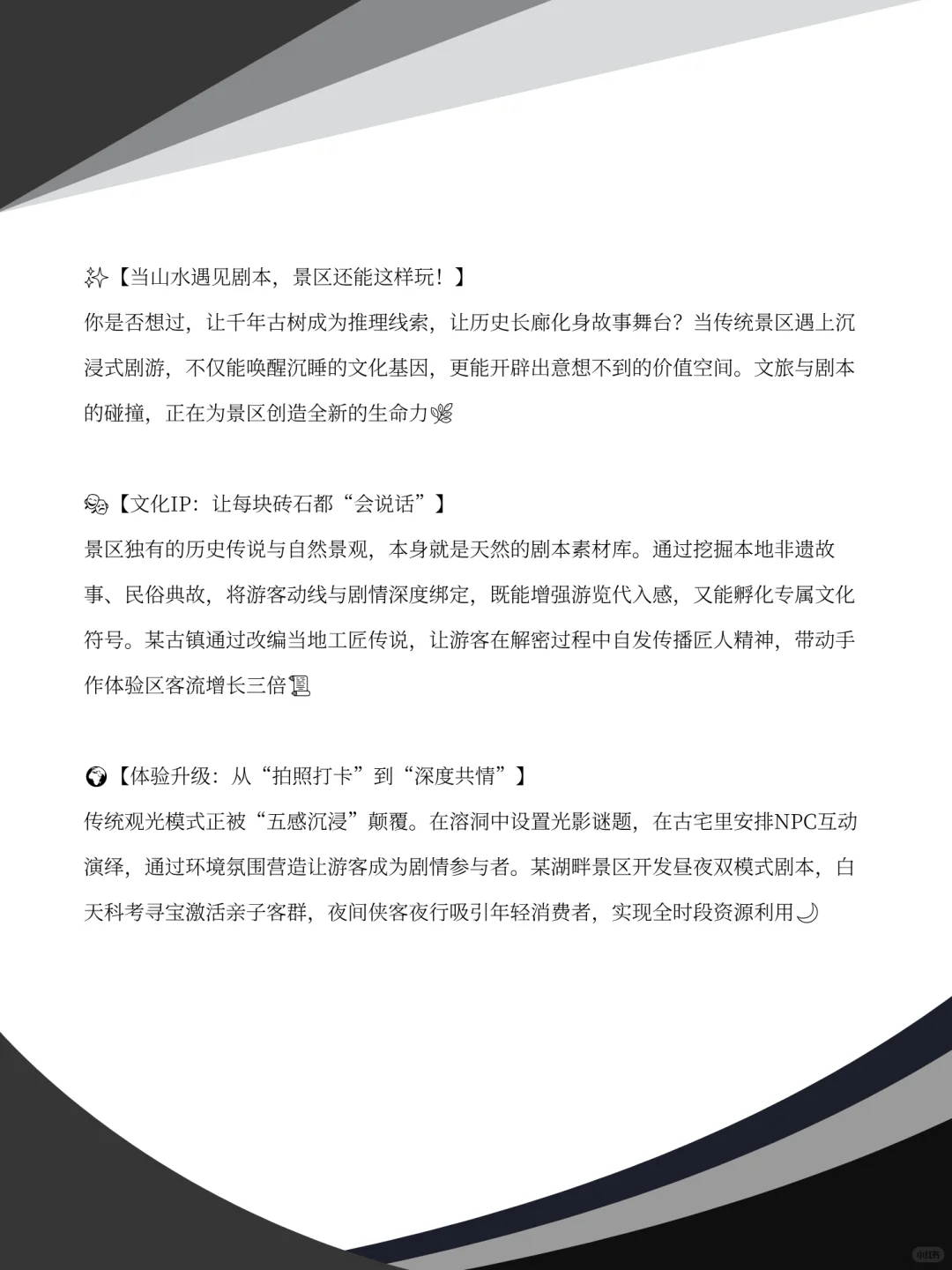 景区剧游如何实现多元化收入？