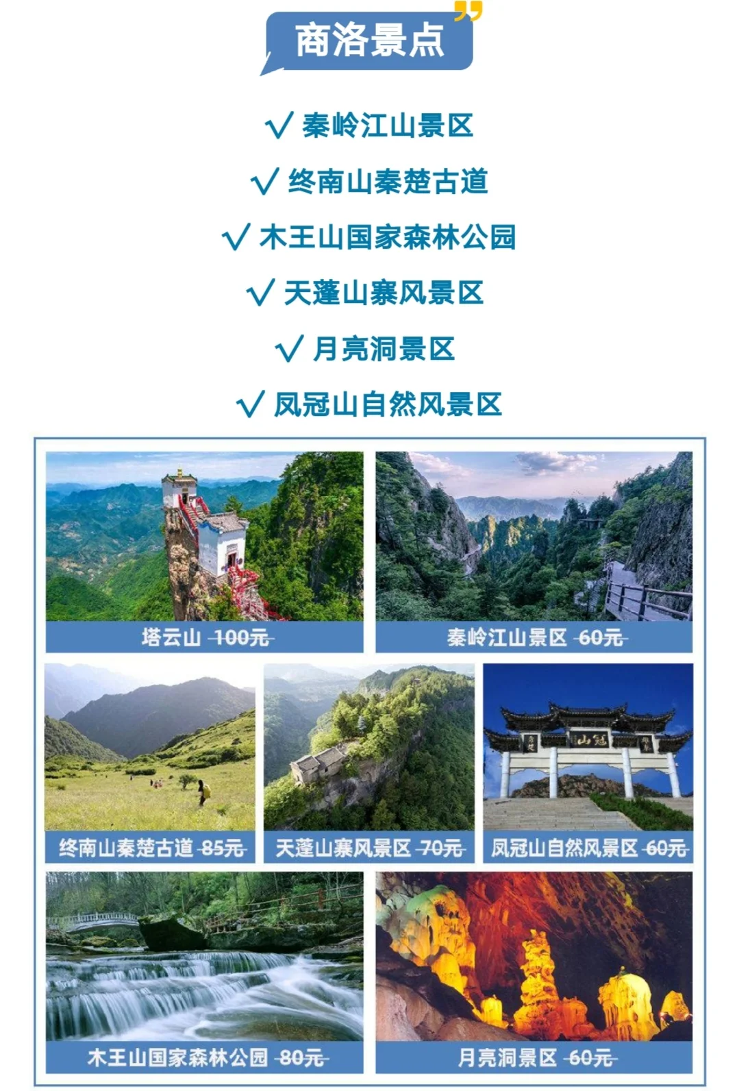 陕西旅游年卡，80+景点随心玩，快点准备
