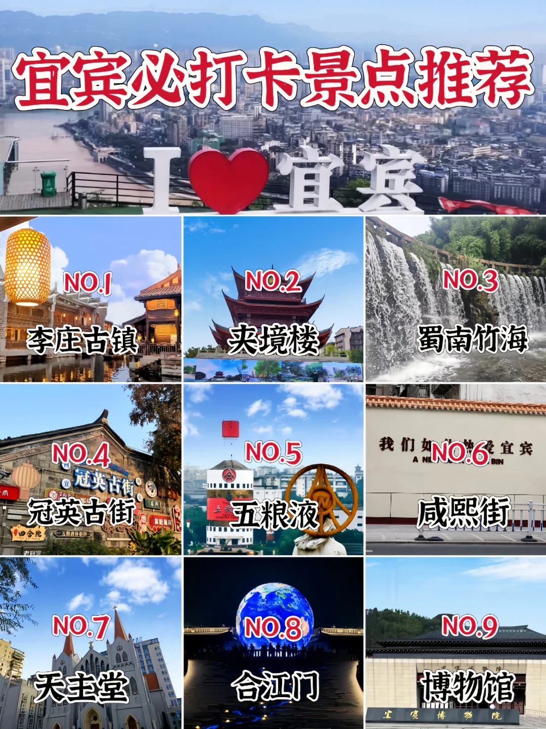 宝藏小城｜宜宾游玩必打卡的十个地方！