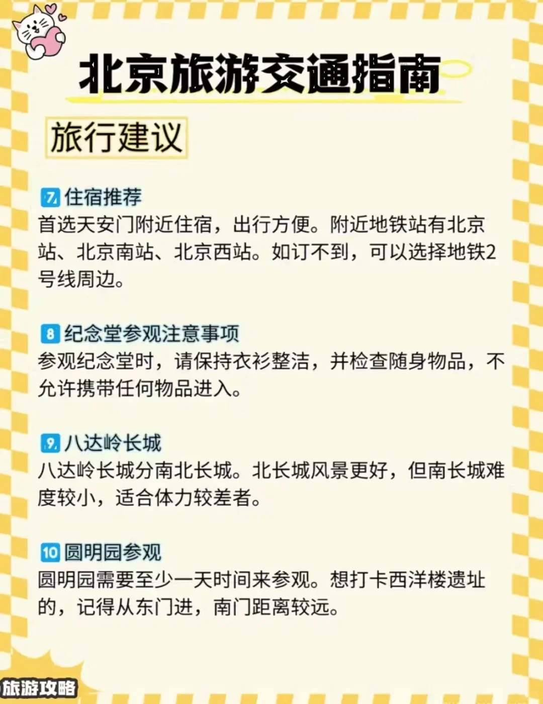 干货！终于有人把北京旅游说明白了
