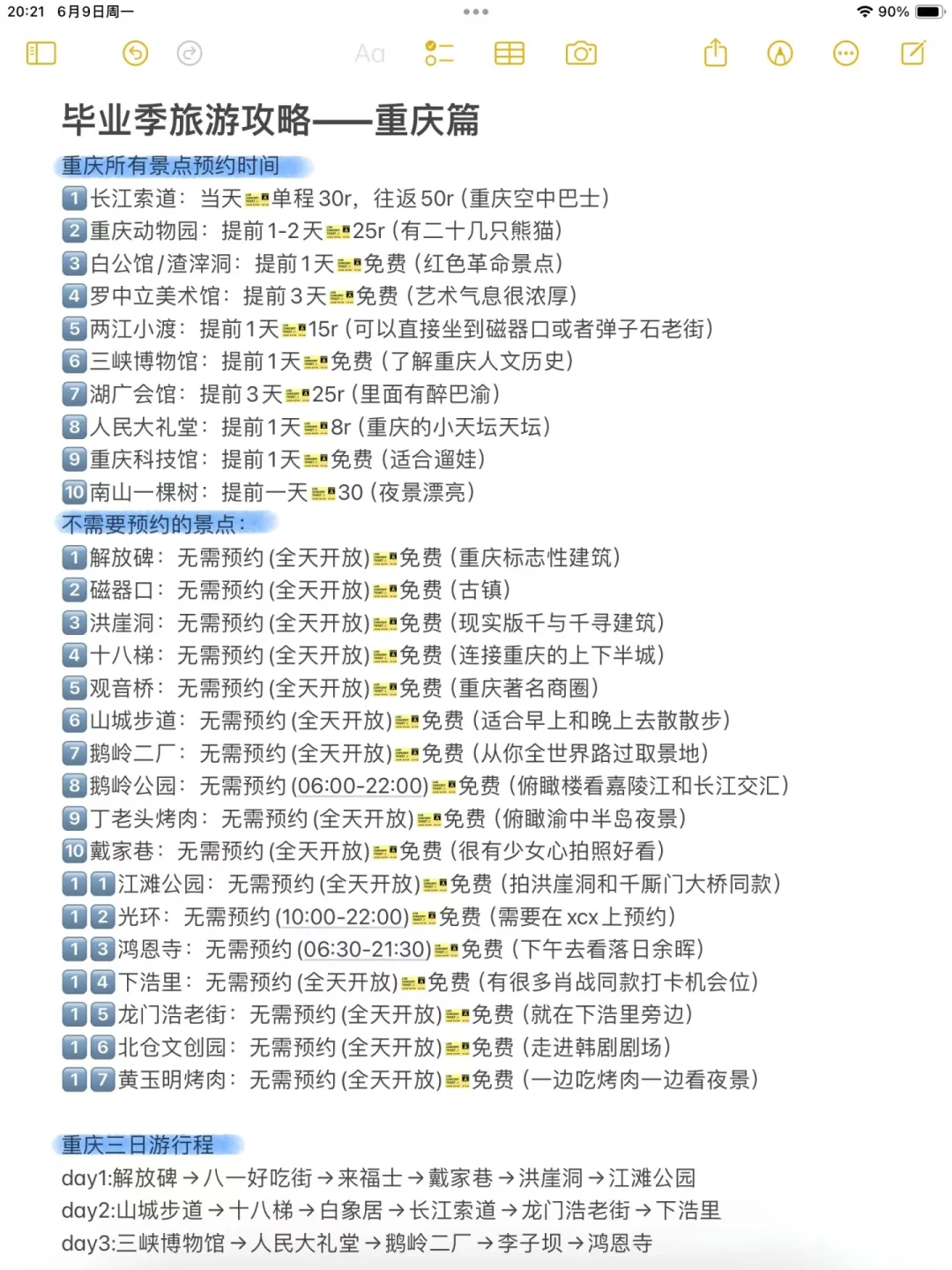 暑假去哪玩呢🤔🤔