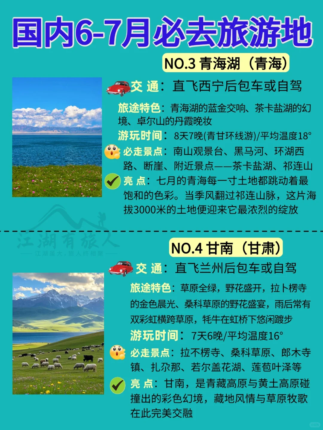 【暑期降温】国内7-8月最凉快的几个地方