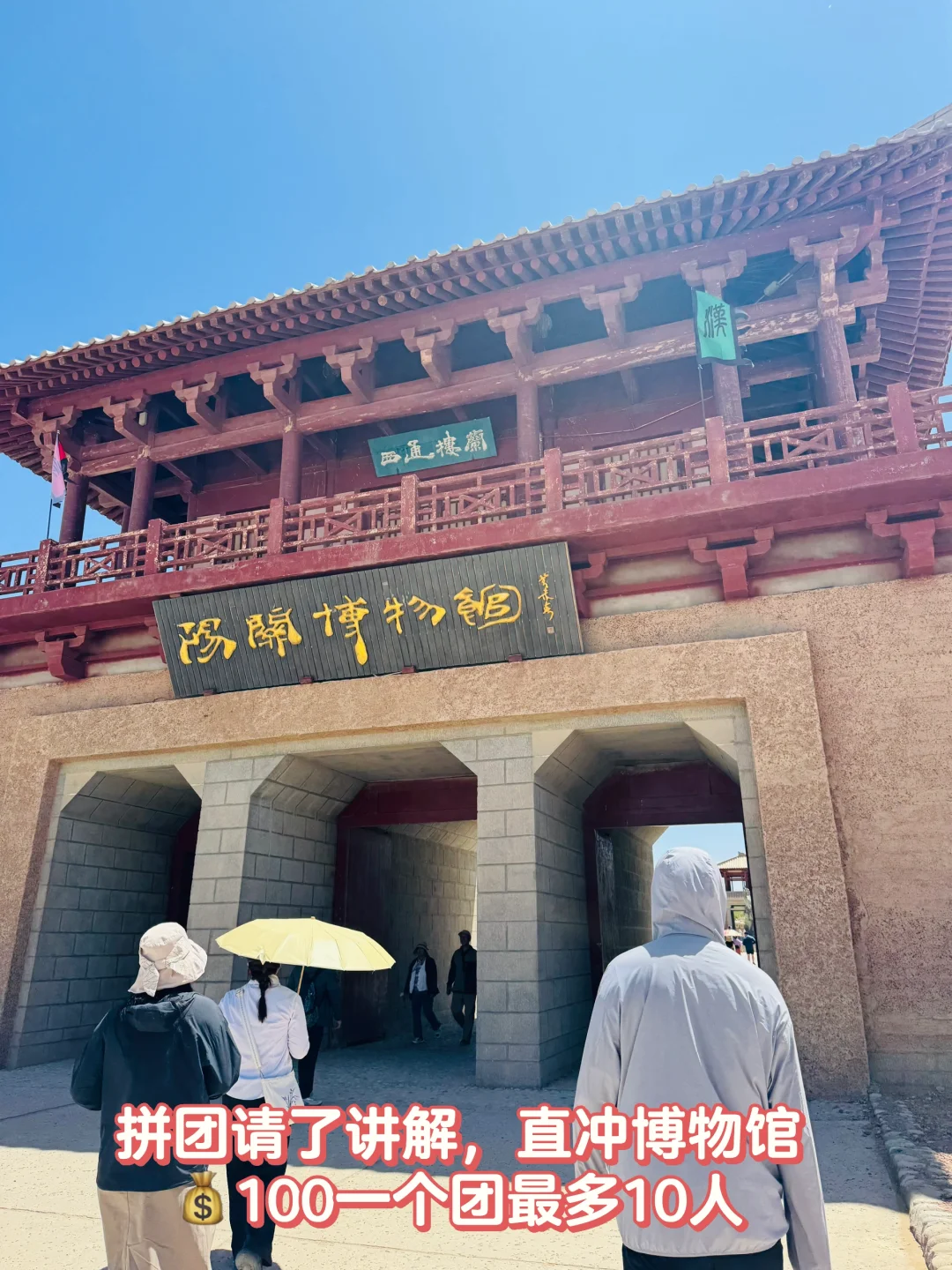 选择【阳关】深度游，请讲解根本不会无聊！