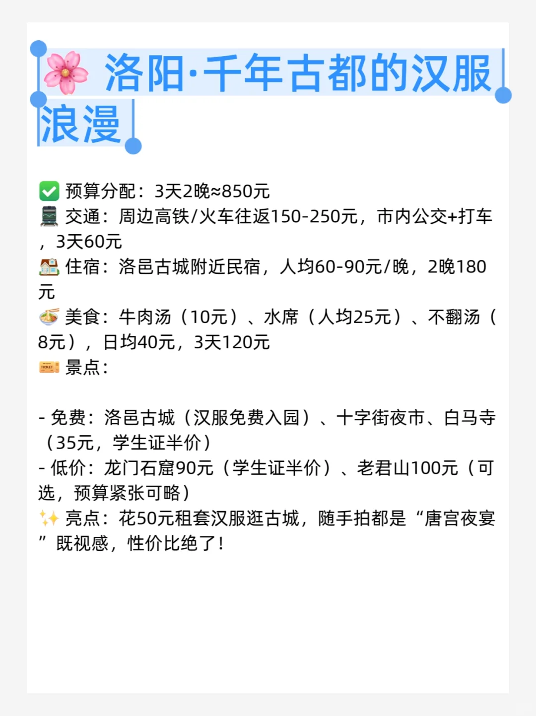 毕业穷游，预算1000块！