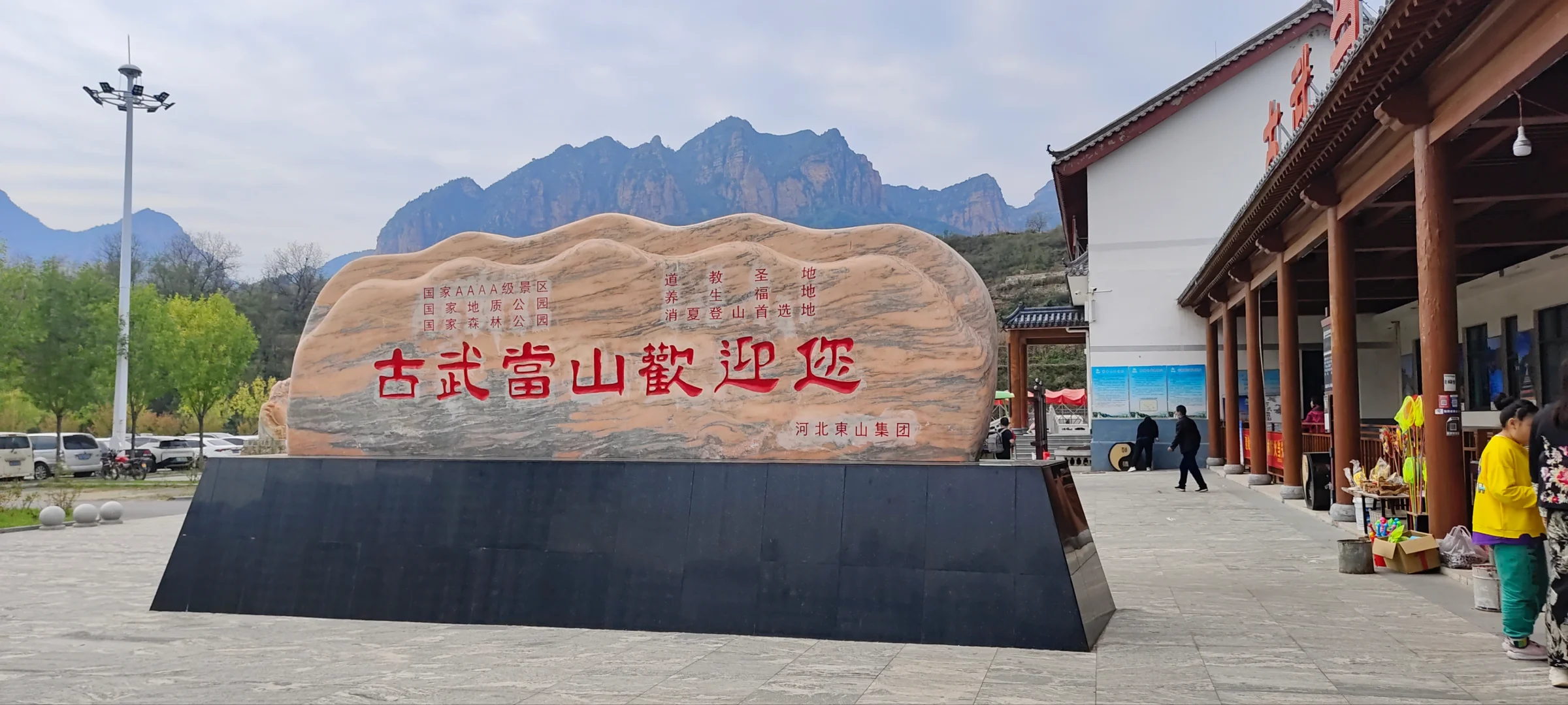 邯郸周边游(邯郸古武当山)