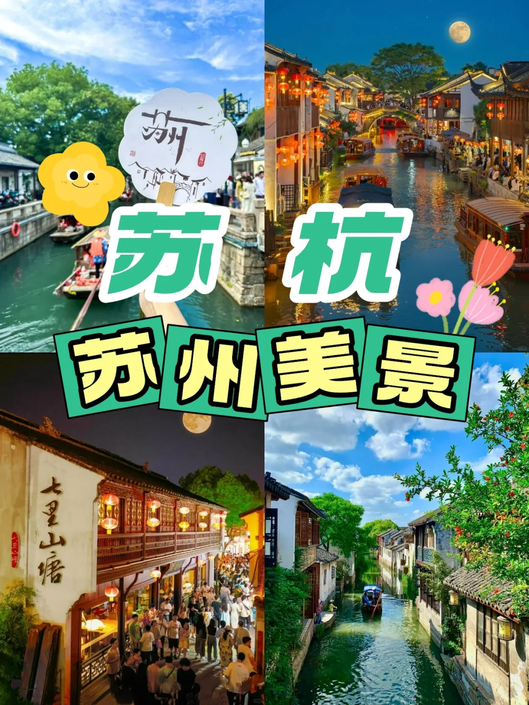 朋友圈问疯了🔥人均800+💰玩转【苏杭】