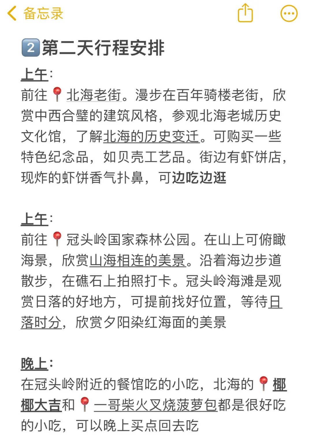 5.5北海已回！我的真实建议是…（附攻略）