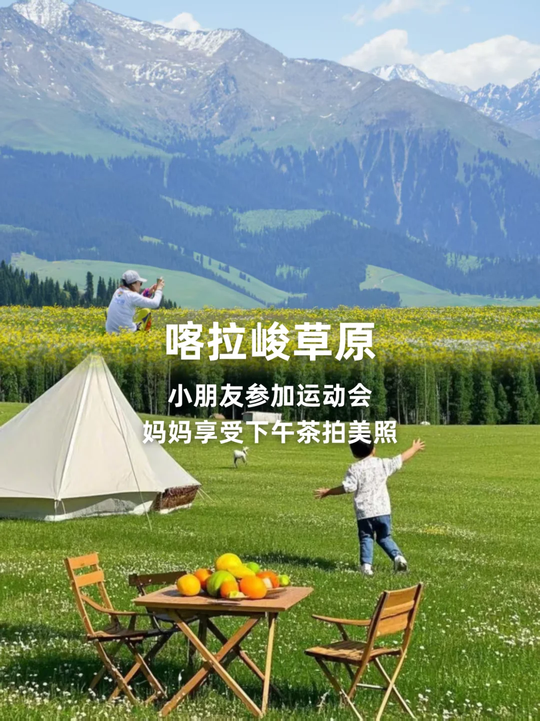 新疆躺平遛娃！属于全家的伊犁真度假时光