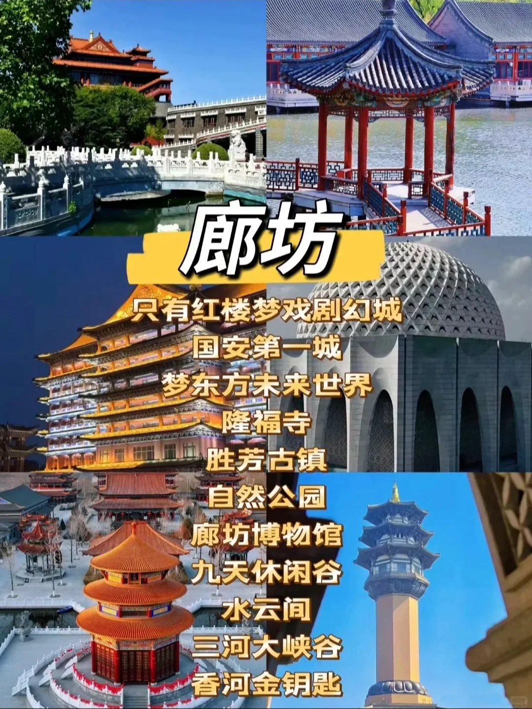 北京出发 | 这么近那么美团建到河北🔥