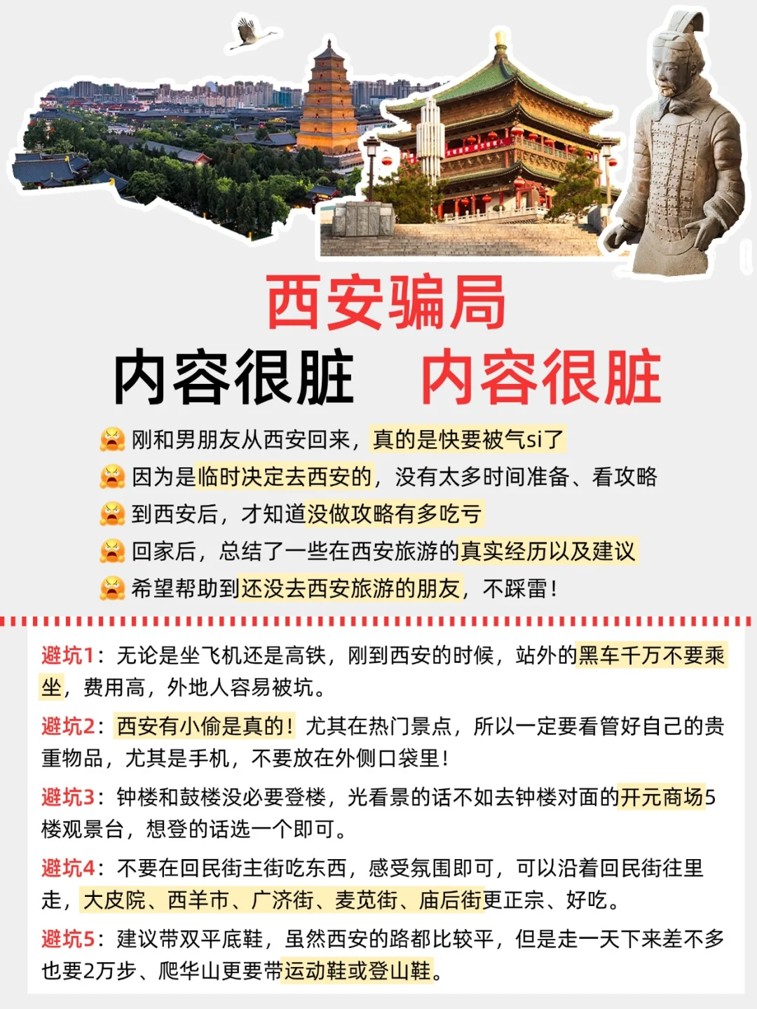 西安旅游大骗局‼️不要再踩雷了家人们😭