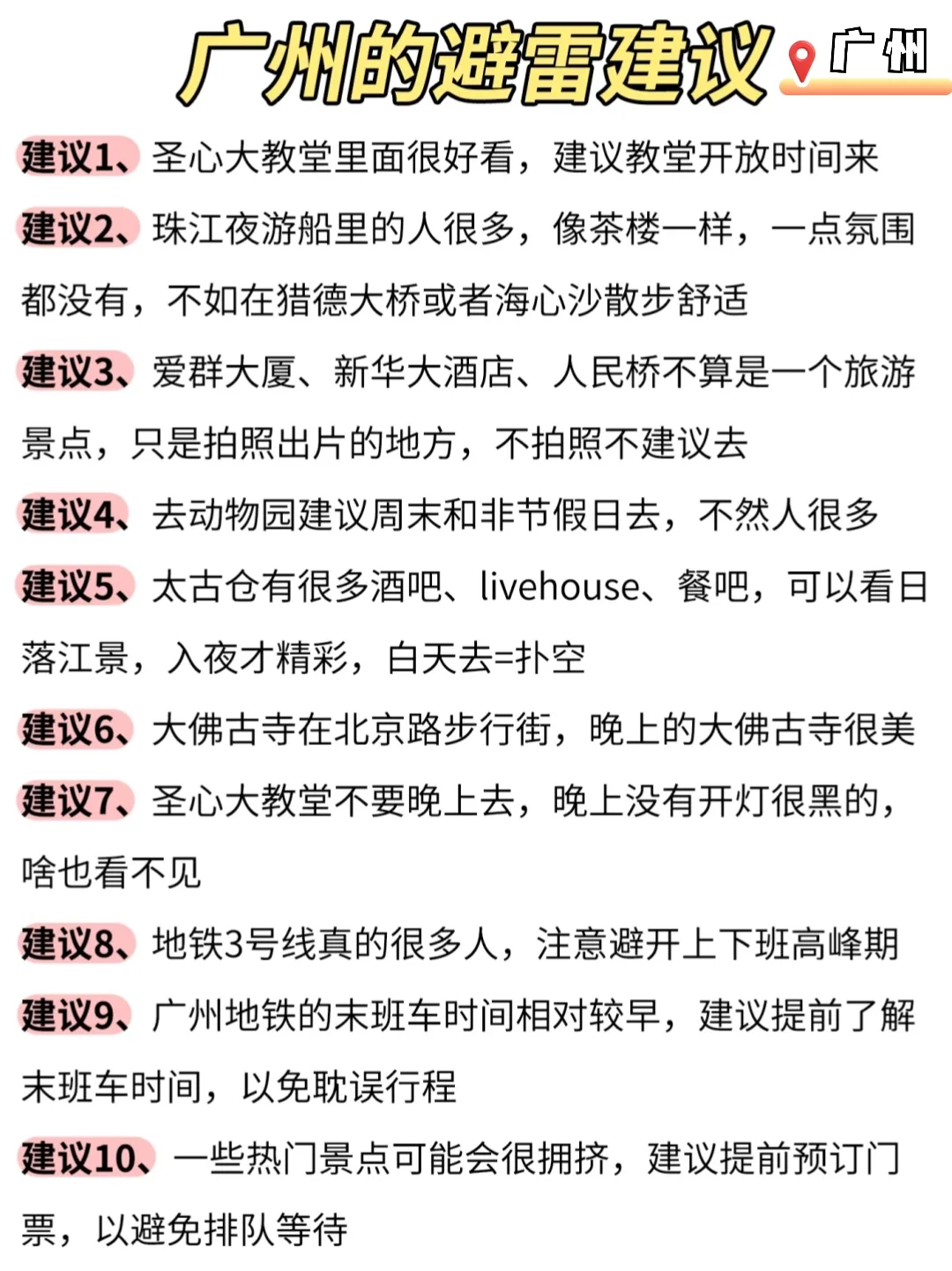 广州旅游丨6-8月来广州旅游的宝子们看这篇