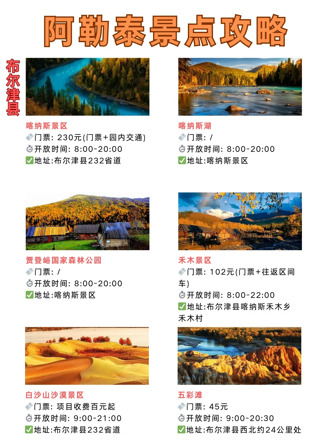 阿勒泰景点🎫门票合集！必玩景点一网打尽