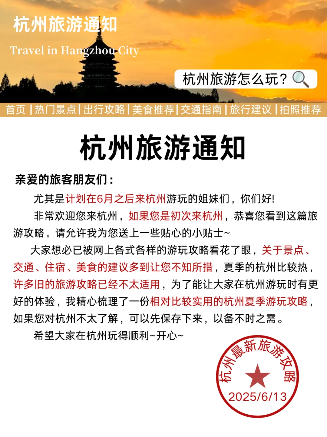 杭州最新旅游通知！还好提前刷到了！码住~