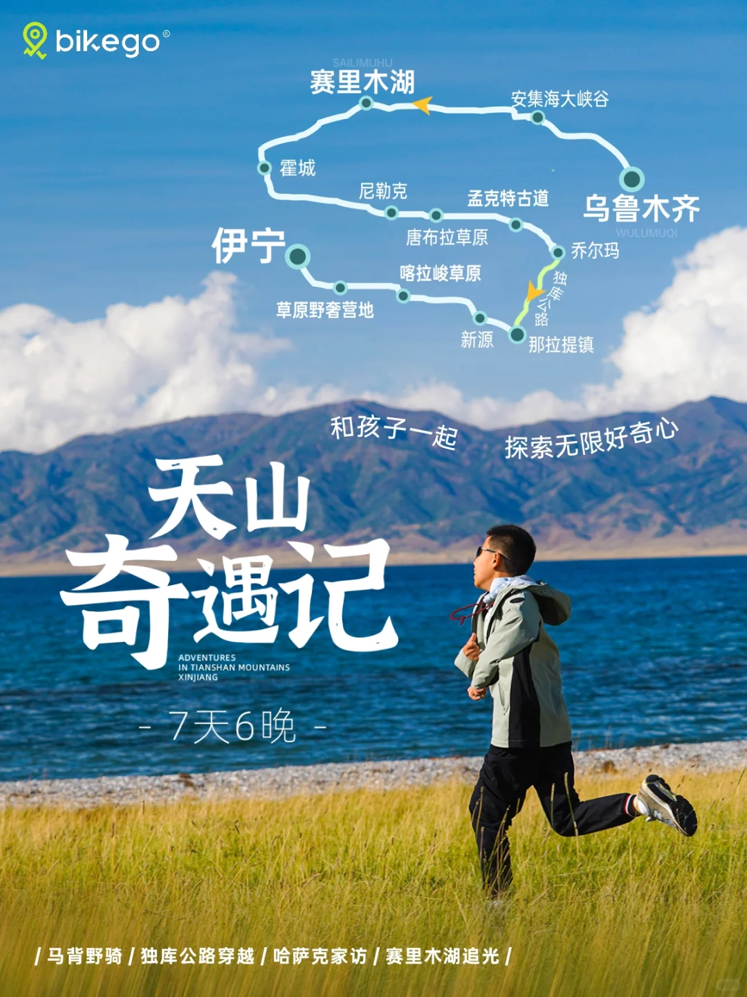 新疆躺平遛娃！属于全家的伊犁真度假时光