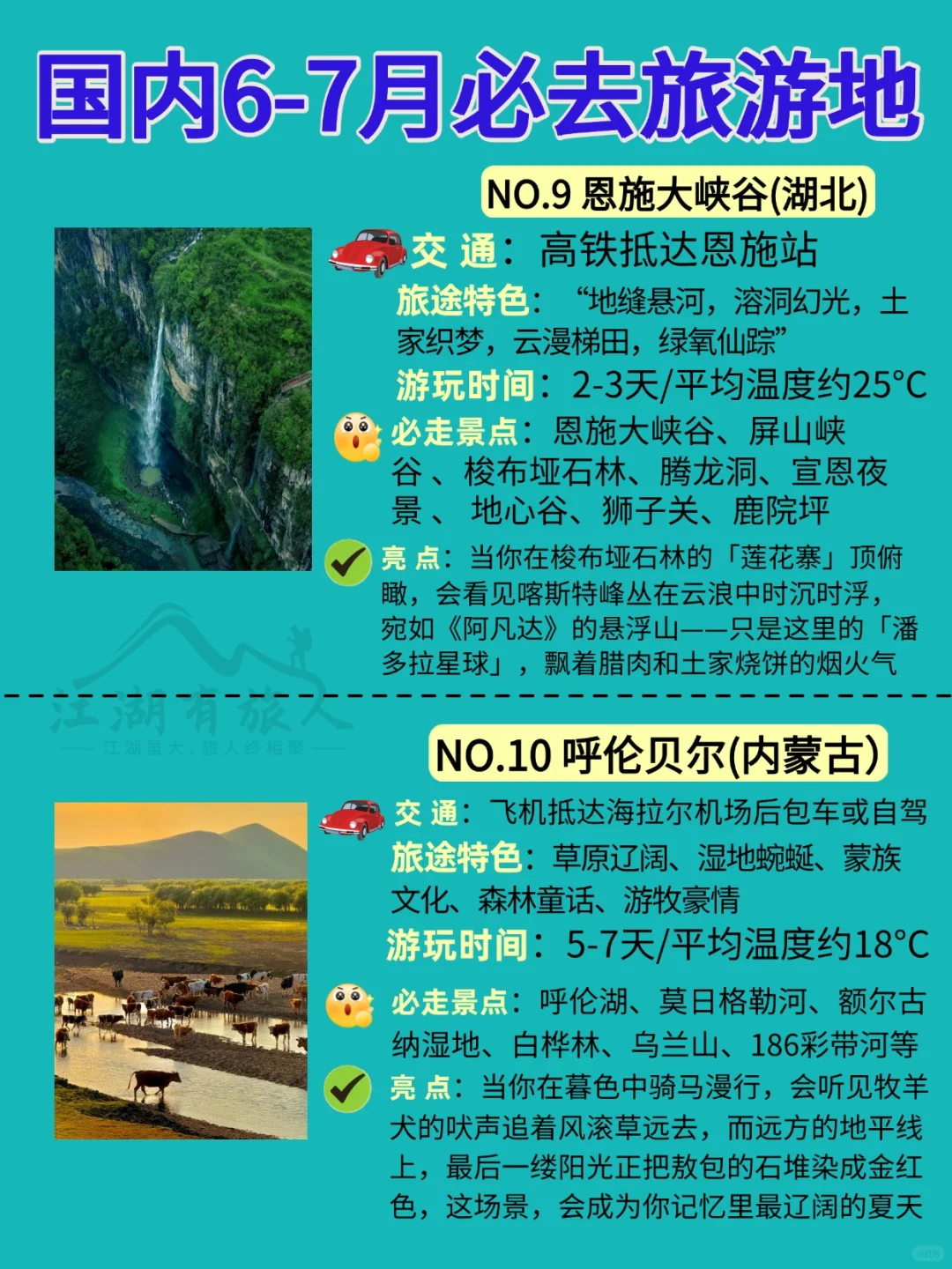 【暑期降温】国内7-8月最凉快的几个地方