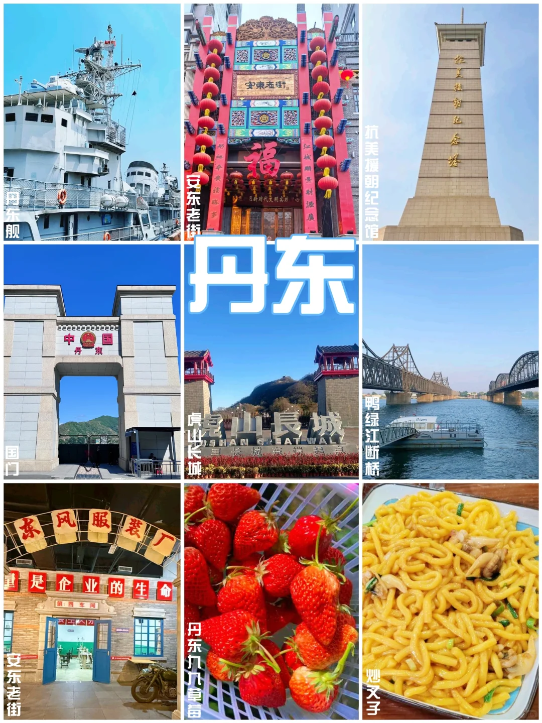 太全了‼️辽宁旅行➡️吃喝玩乐全攻略✅️